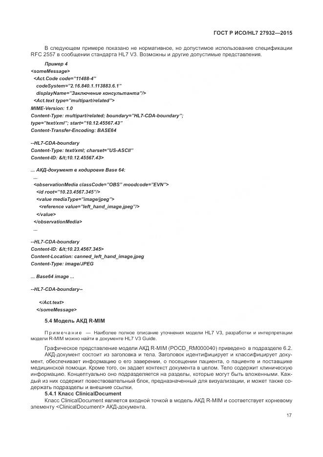 ГОСТ Р ИСО/HL 7 27932-2015, страница 21